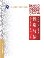 性别与法
