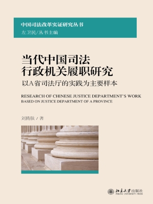 当代中国司法行政机关