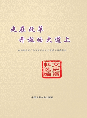 走在改革开放的大道上
