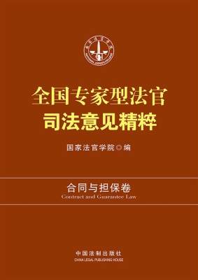 全国专家型法官司法意