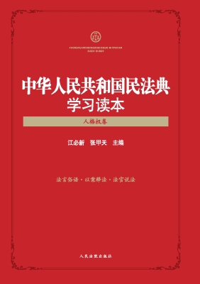 中华人民共和国民法典