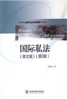 国际私法