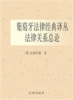 法律关系总论（第一卷）