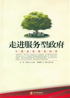 走进服务型政府