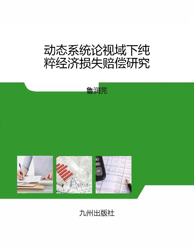 动态系统论视域下纯粹
