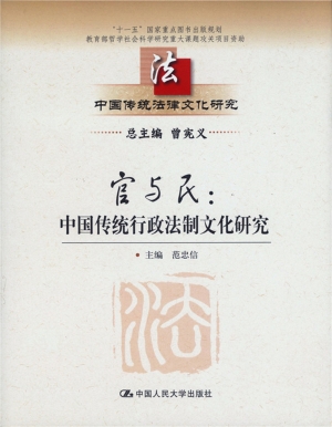 官与民：中国传统行政法