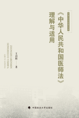 《中华人民共和国医师