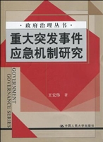 重大突发事件应急机制