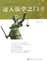迈入法学之门