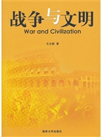 战争与文明