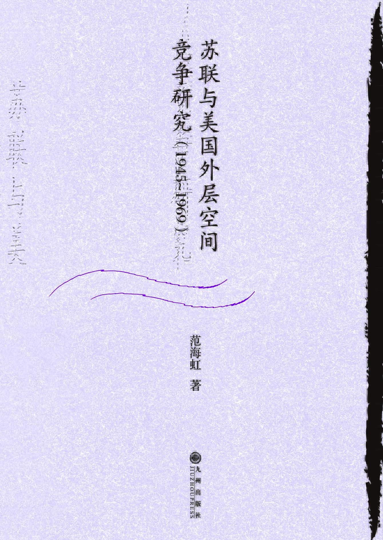 苏联与美国外层空间竞