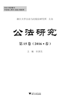 公法研究 第15卷（2016