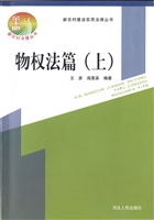 新农村建设实用法律丛