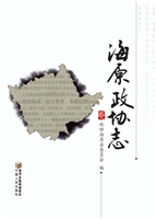 海原政协志
