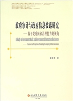 政府审计与政府信息披