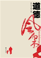 道德风采