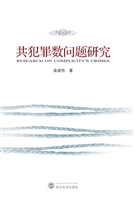 共犯罪数问题研究
