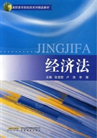 经济法