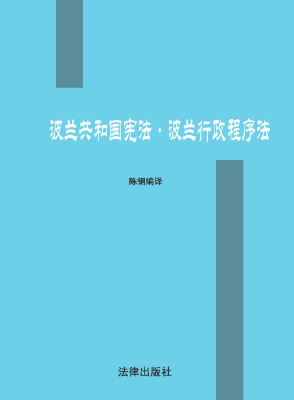 波兰共和国宪法波兰行