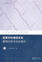 医事纠纷律师实务——