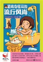 最离奇怪异的流行风尚