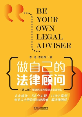 做自己的法律顾问