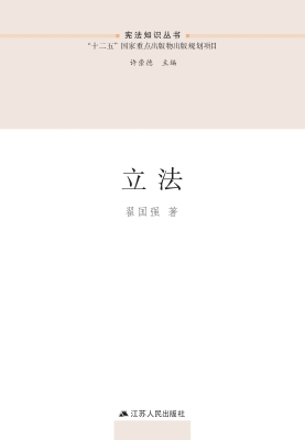立法