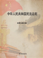 中华人民共和国民法总