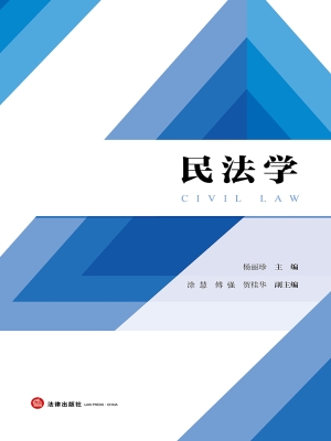 民法学