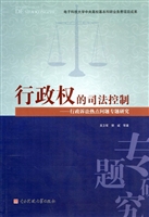 行政权的司法控制——