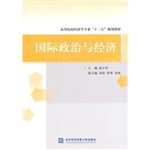 国际政治与经济