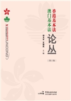 香港基本法澳门基本法