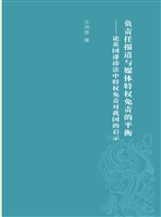 负责任报道与媒体特权