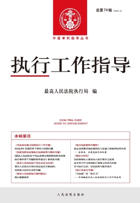 执行工作指导 2020.2（