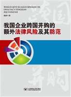 我国企业跨国并购的额