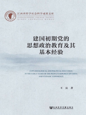 建国初期党的思想政治