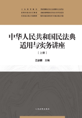 中华人民共和国民法典
