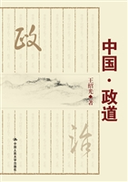 中国·政道