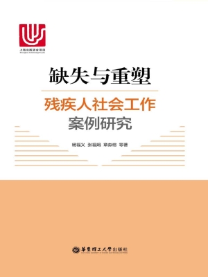 缺失与重塑——残疾人