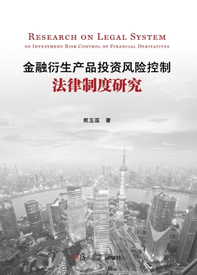 金融衍生产品投资风险