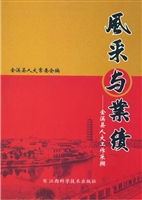风采与业绩
