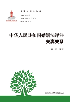 中华人民共和国婚姻法