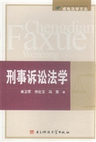 刑事诉讼法学
