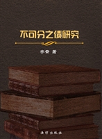 不可分之债研究