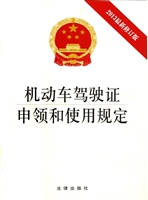机动车驾驶证申领和使