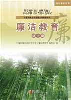 廉洁教育（初中版）