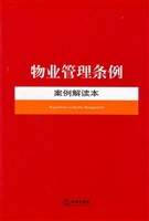 物业管理条例案例解读