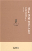近代外商来华投资法律