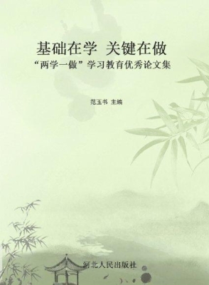 基础在学 关键在做—