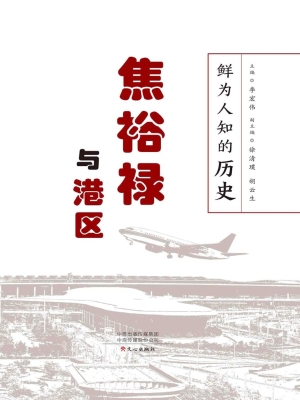 鲜为人知的历史——焦